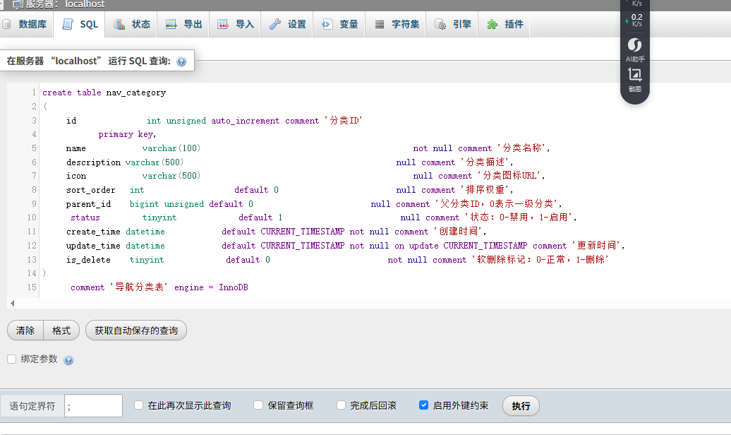 全栈项目部署流程